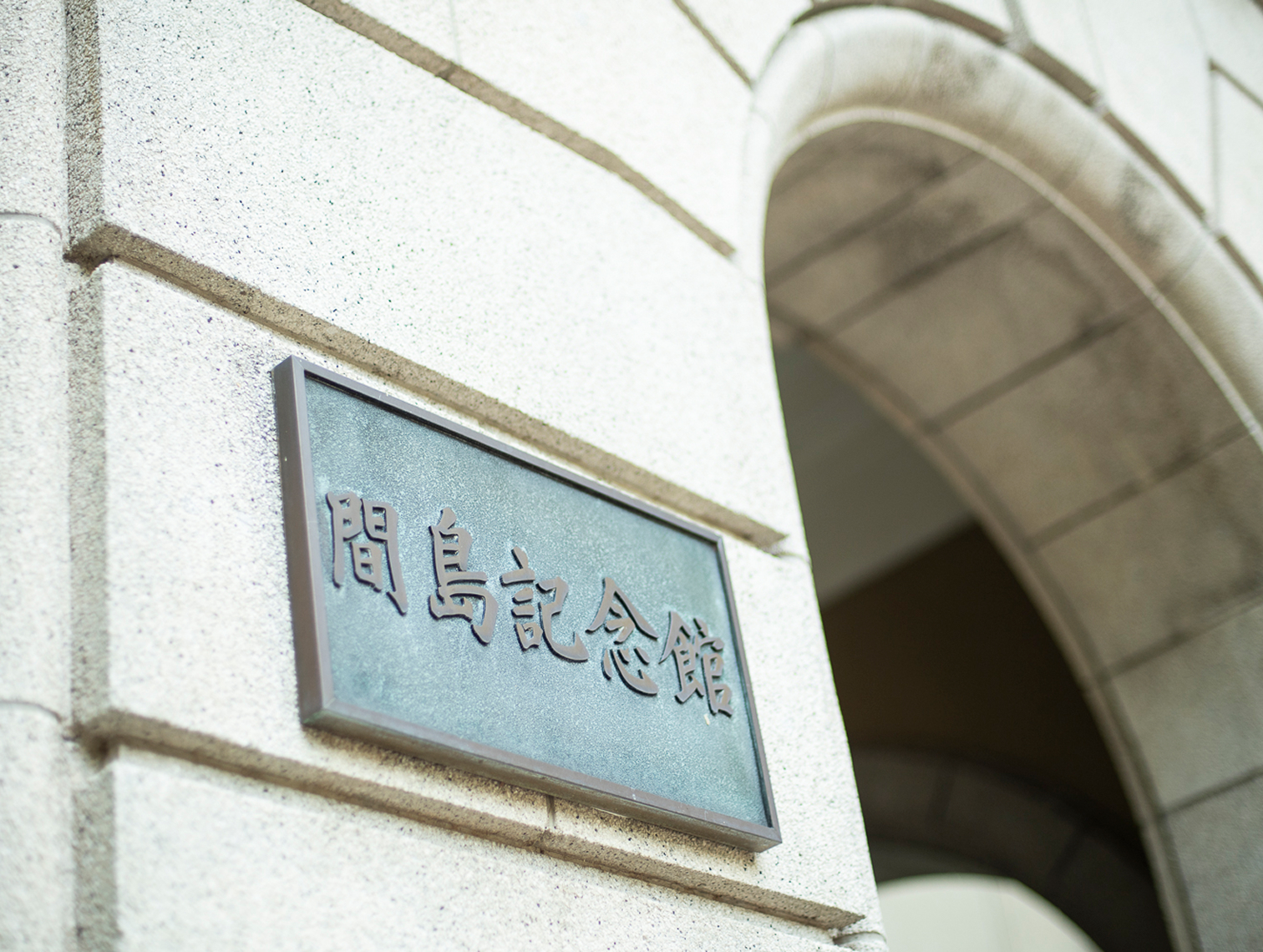 未来共創する空間