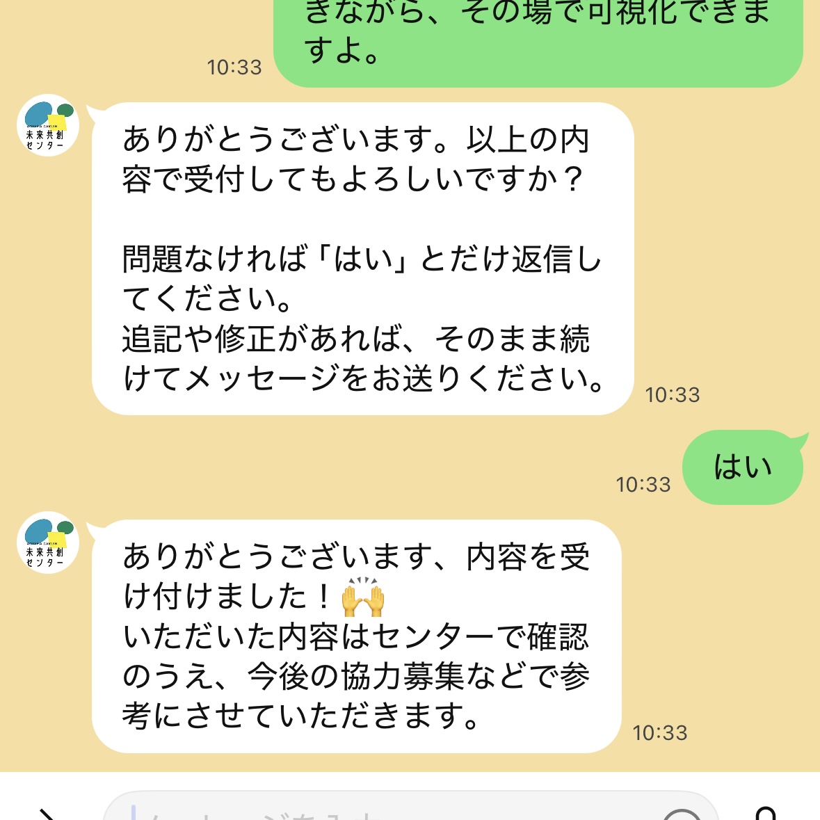 はい＆完了メッセ受信