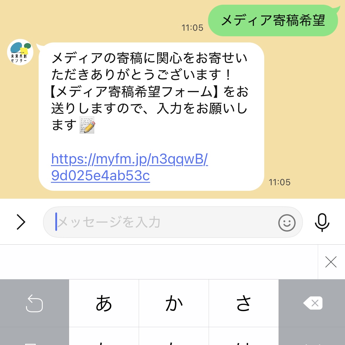 ワード送信＆フォーム受取