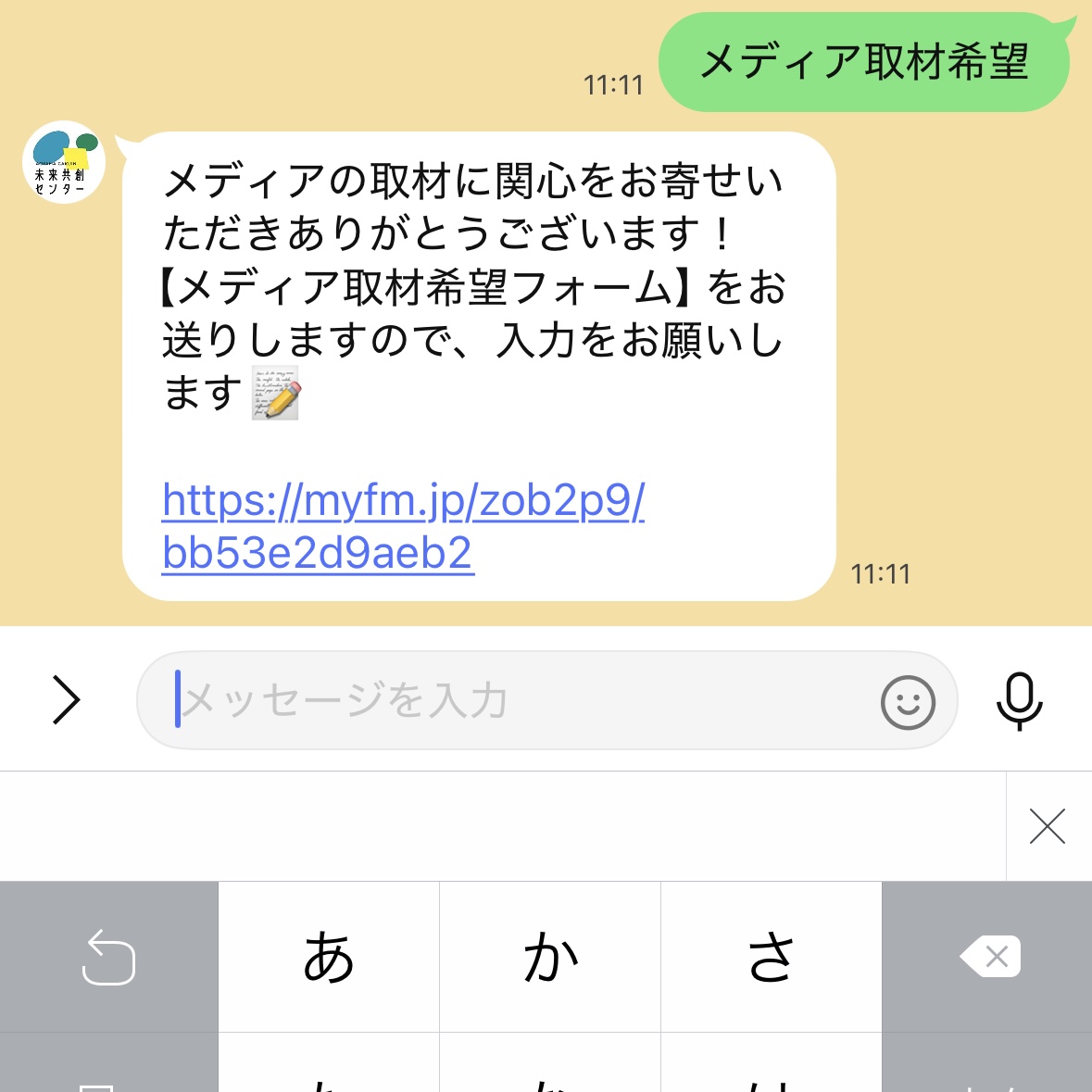 ワード送信＆フォーム受取  