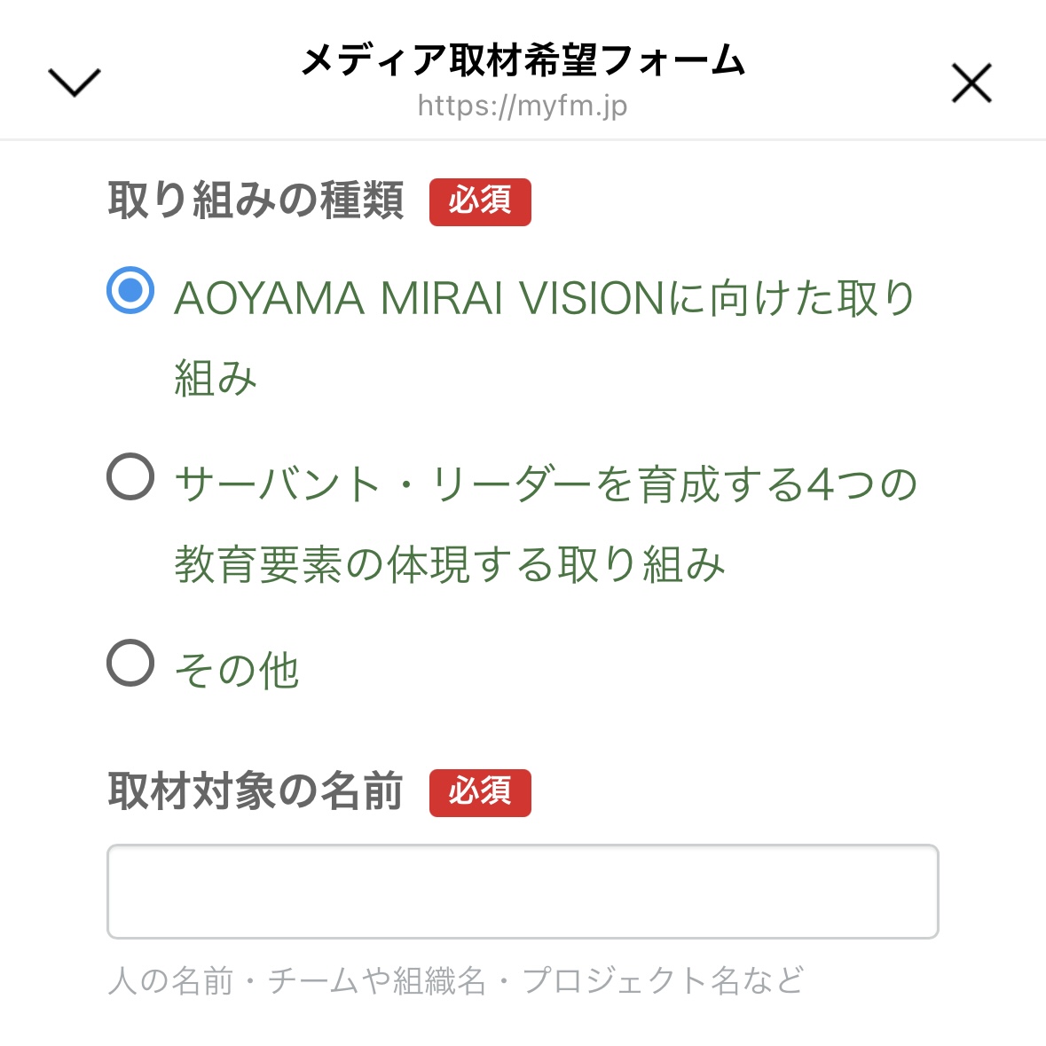 フォームの中身