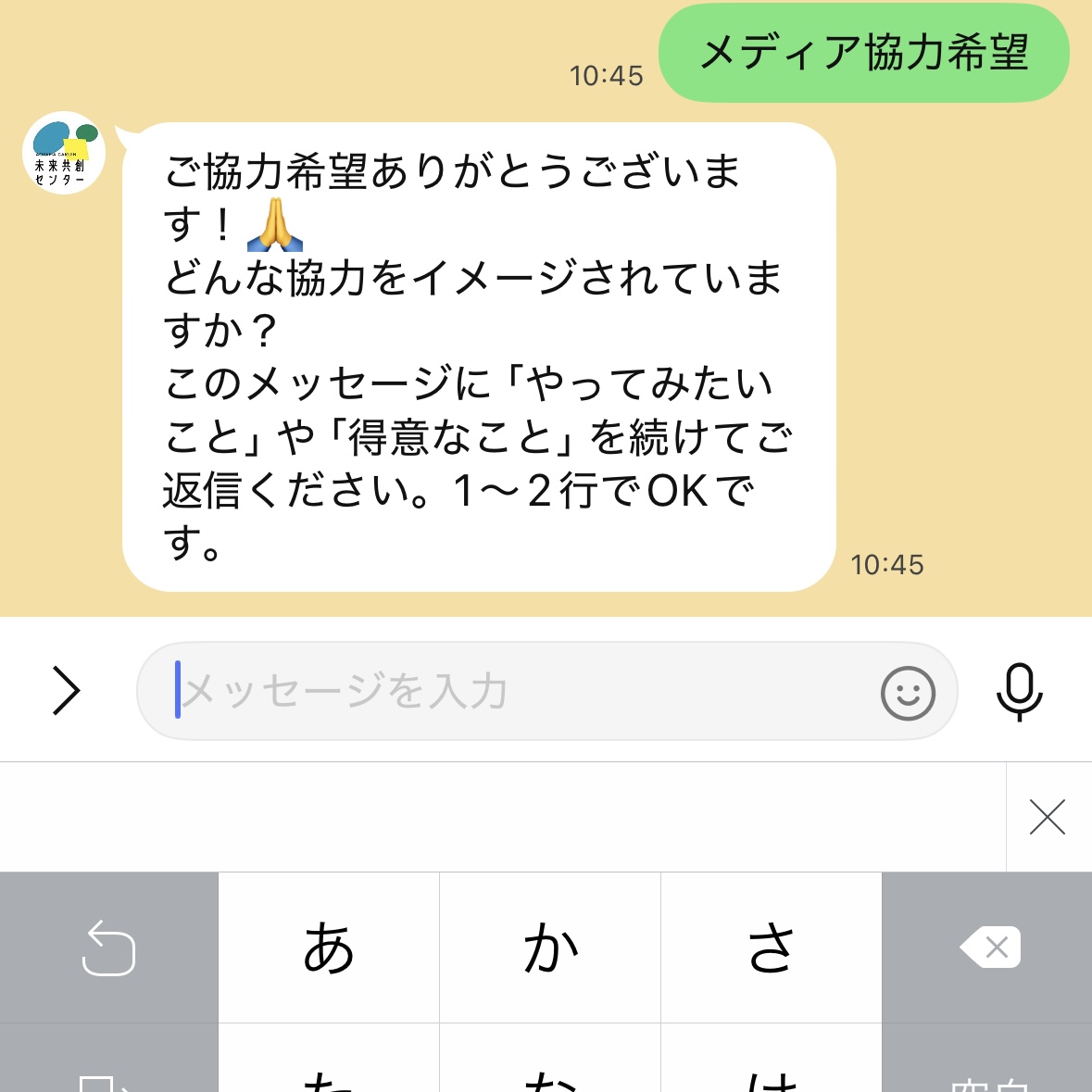 送信＆リアクション受信