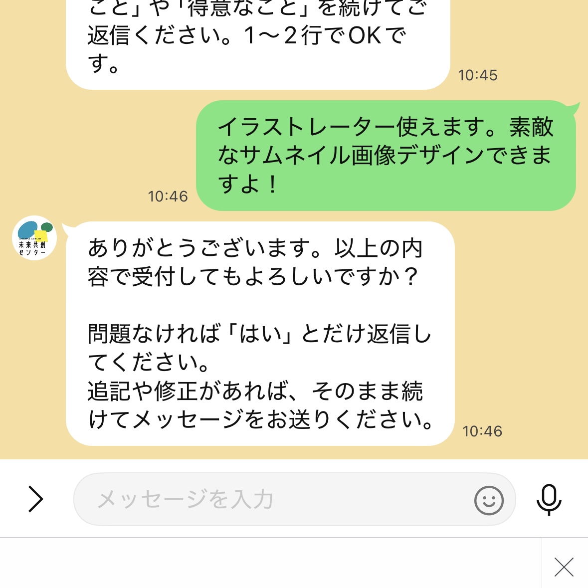 回答する＆確認受信