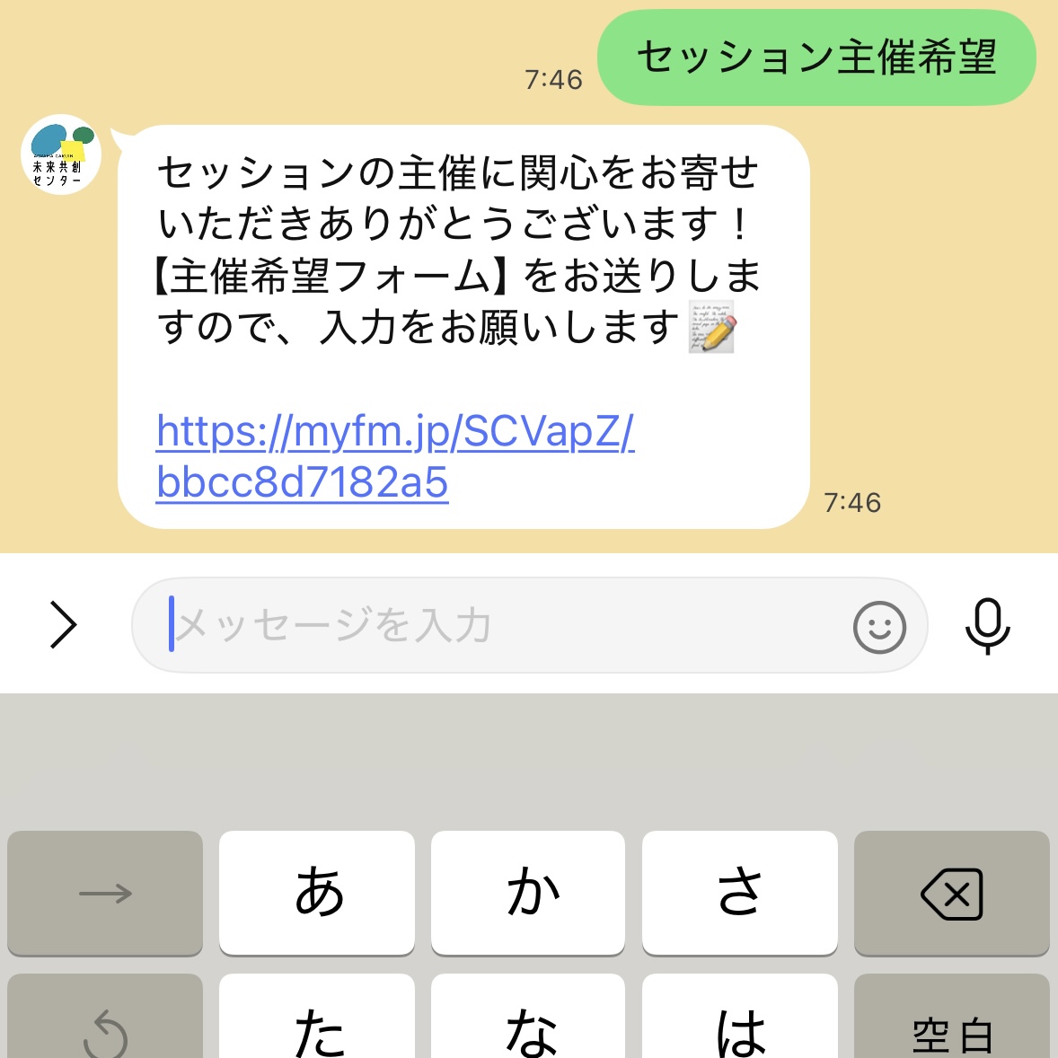 ワード送信＆フォーム受取