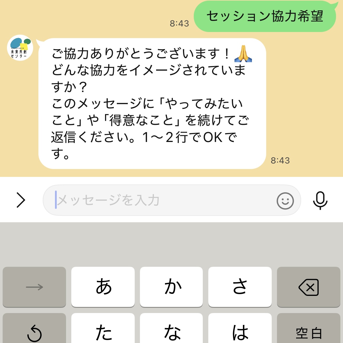 送信＆リアクション受信