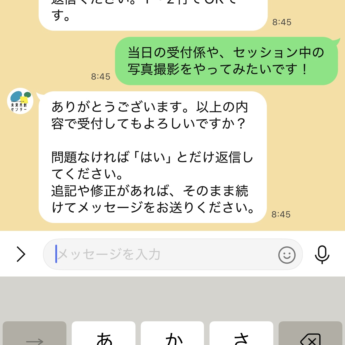 回答する＆確認受信