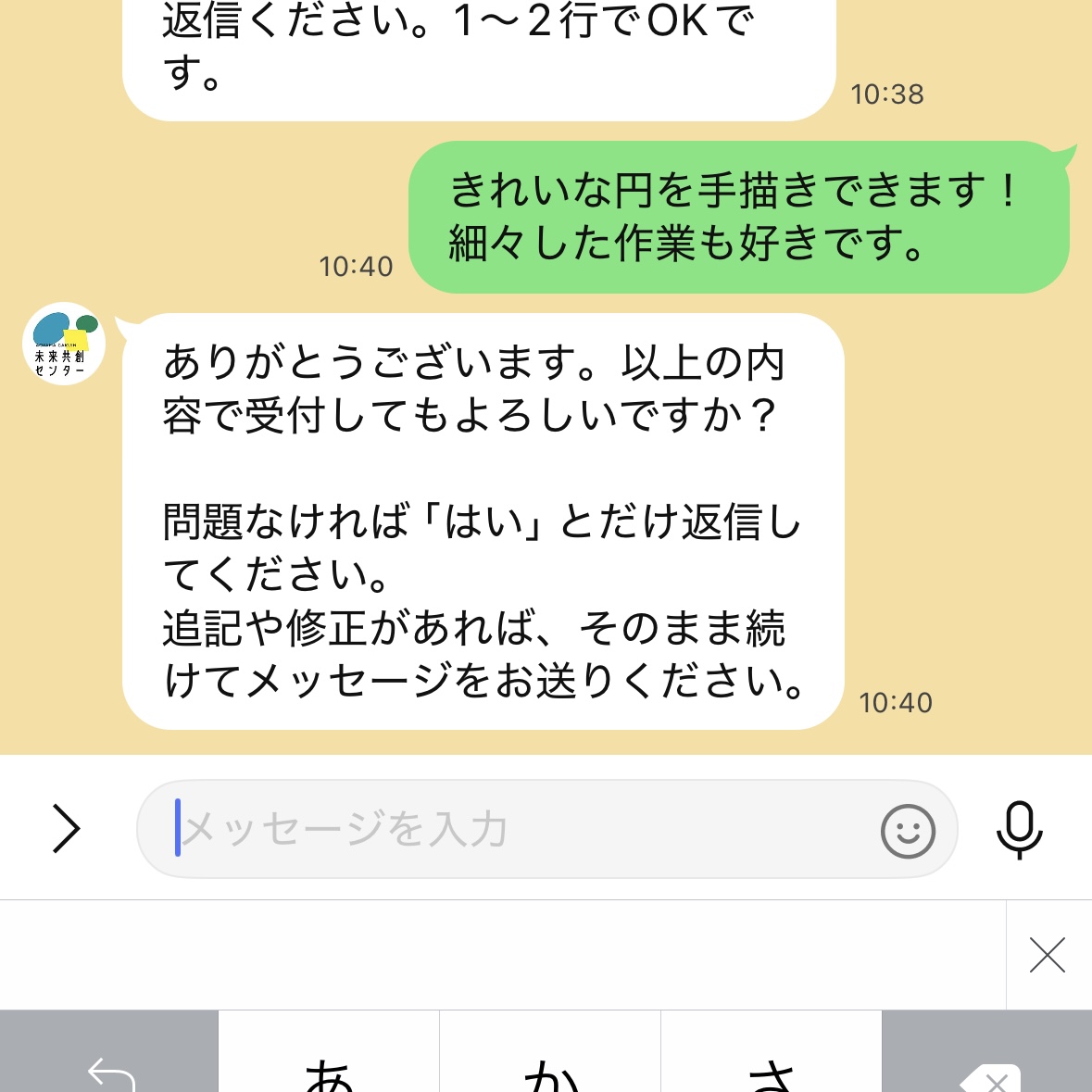 回答する＆確認受信