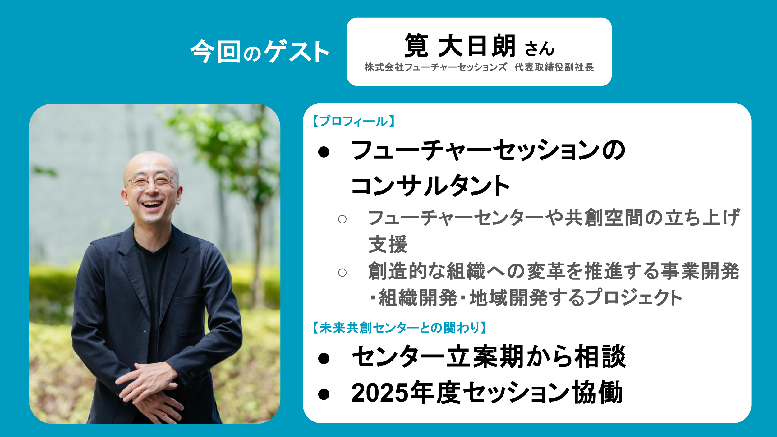 筧さんのプロフィール